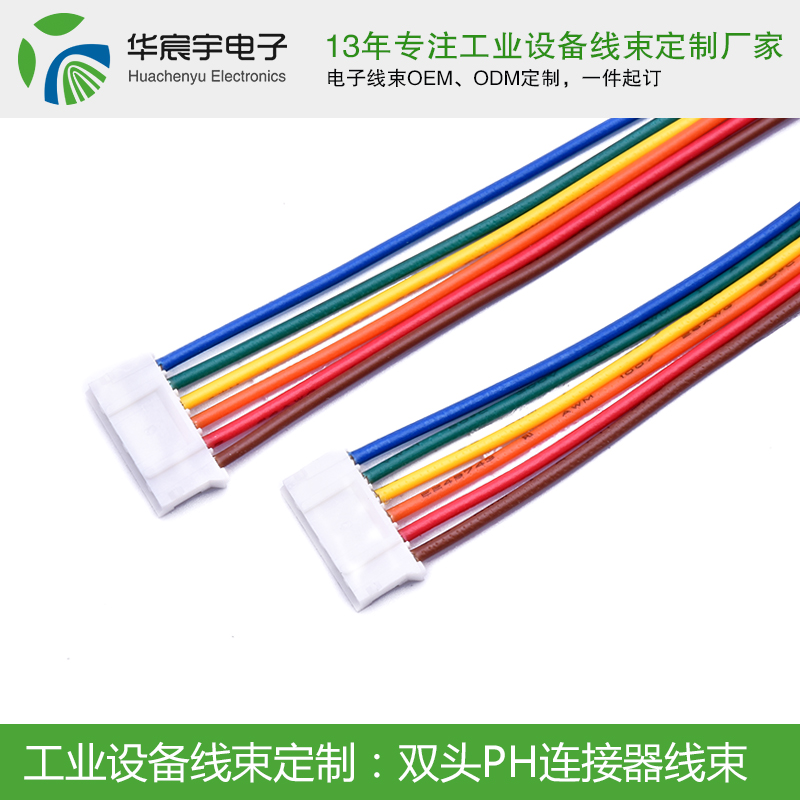 1563166579661289.jpg 雙頭PH連接器線束.jpg